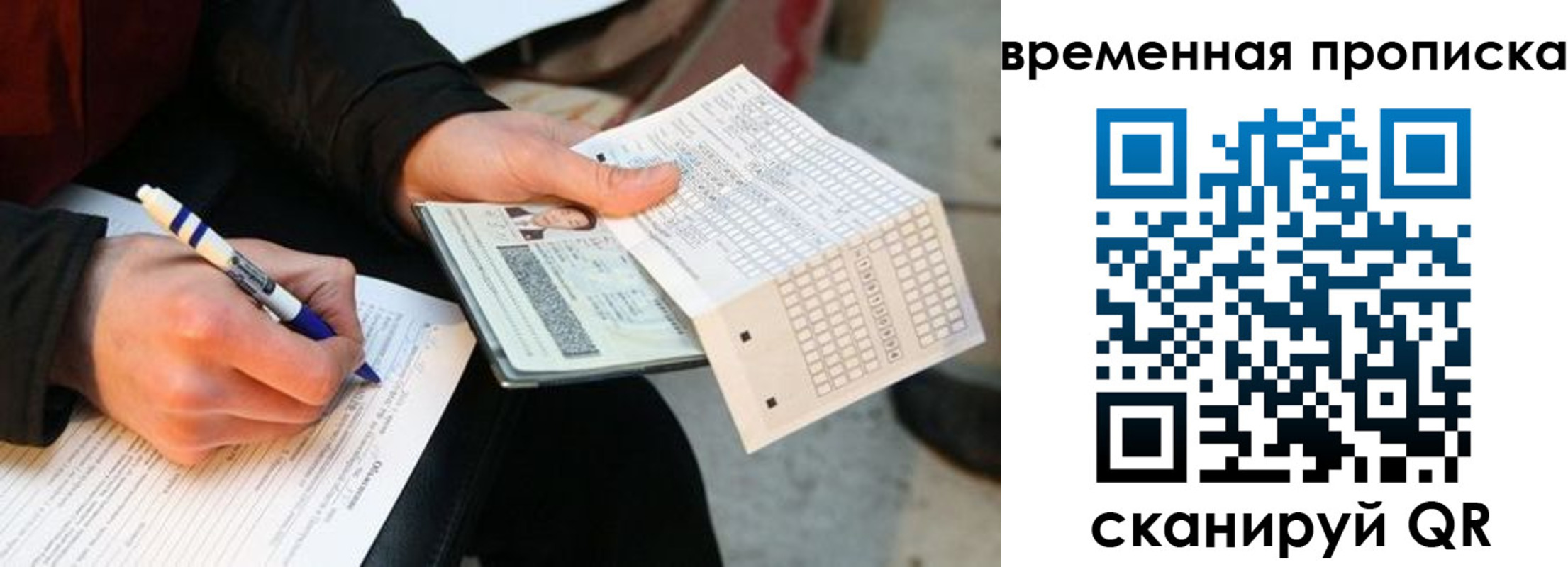 временная регистрация купить в Острогожске