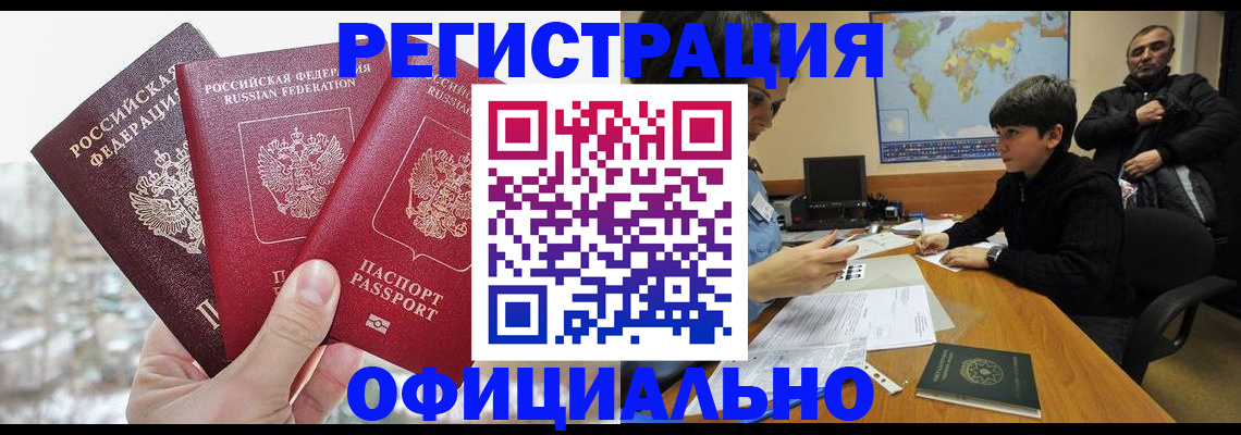 временная регистрация в Острогожске