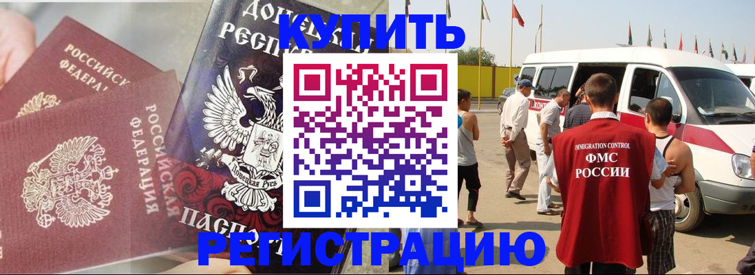 временная регистрация для школы в Острогожске