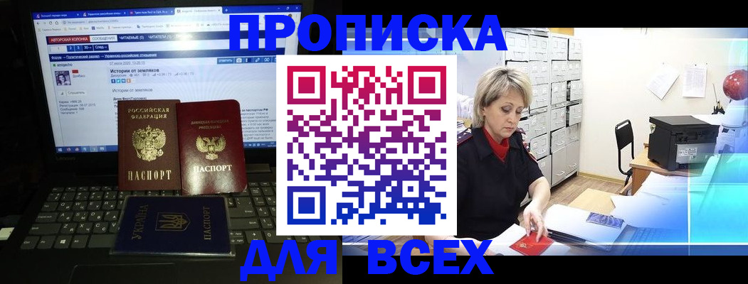 прописка 2025 в Острогожске