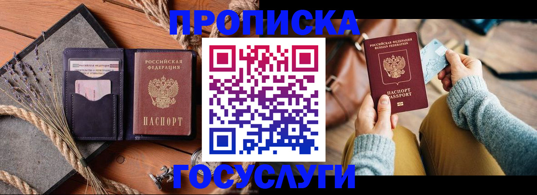 купить прописку в Острогожске